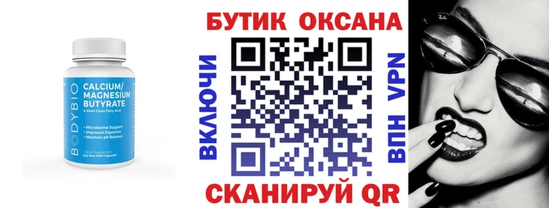 Бутират GHB  Поронайск 